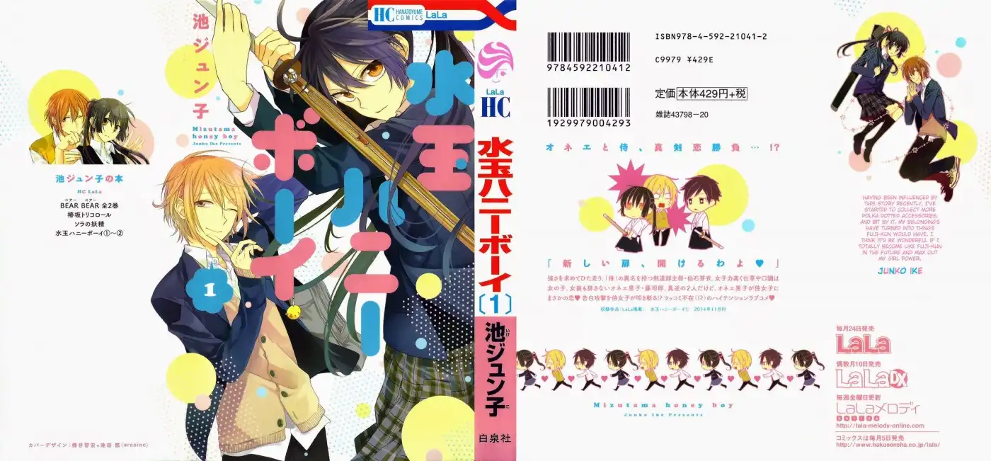 Mizutama Honey Boy Chapter 0 46